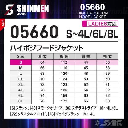 シンメン 05660 S-AIR 遮熱ハイポジフードジャケット 長袖 裏チタン加工 フルハーネス対応 トリプルアイスポケット搭載 空調作業服