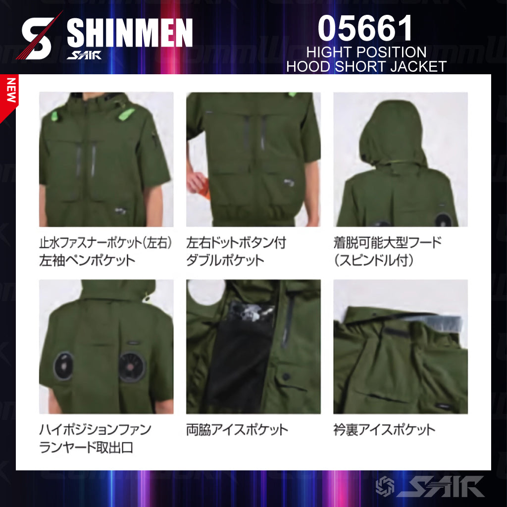 シンメン 05661 S-AIR 遮熱ハイポジフードショートジャケット 半袖 裏チタン加工 フルハーネス対応 トリプルアイスポケット搭載 空調作業服