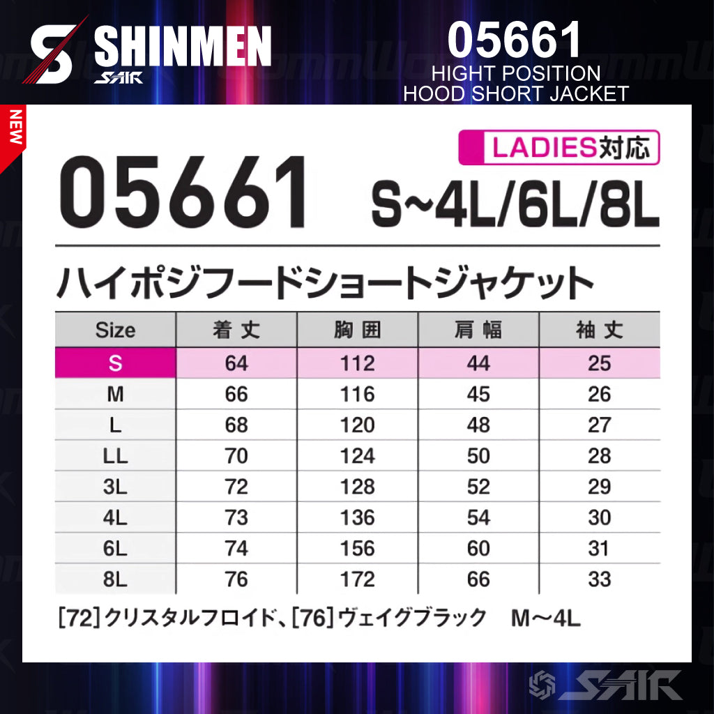 シンメン 05661 S-AIR 遮熱ハイポジフードショートジャケット 半袖 裏チタン加工 フルハーネス対応 トリプルアイスポケット搭載 空調作業服