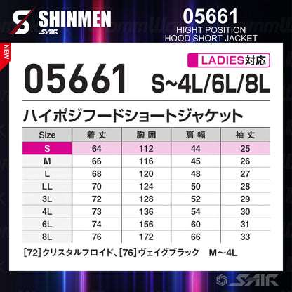 シンメン 05661 S-AIR 遮熱ハイポジフードショートジャケット 半袖 裏チタン加工 フルハーネス対応 トリプルアイスポケット搭載 空調作業服