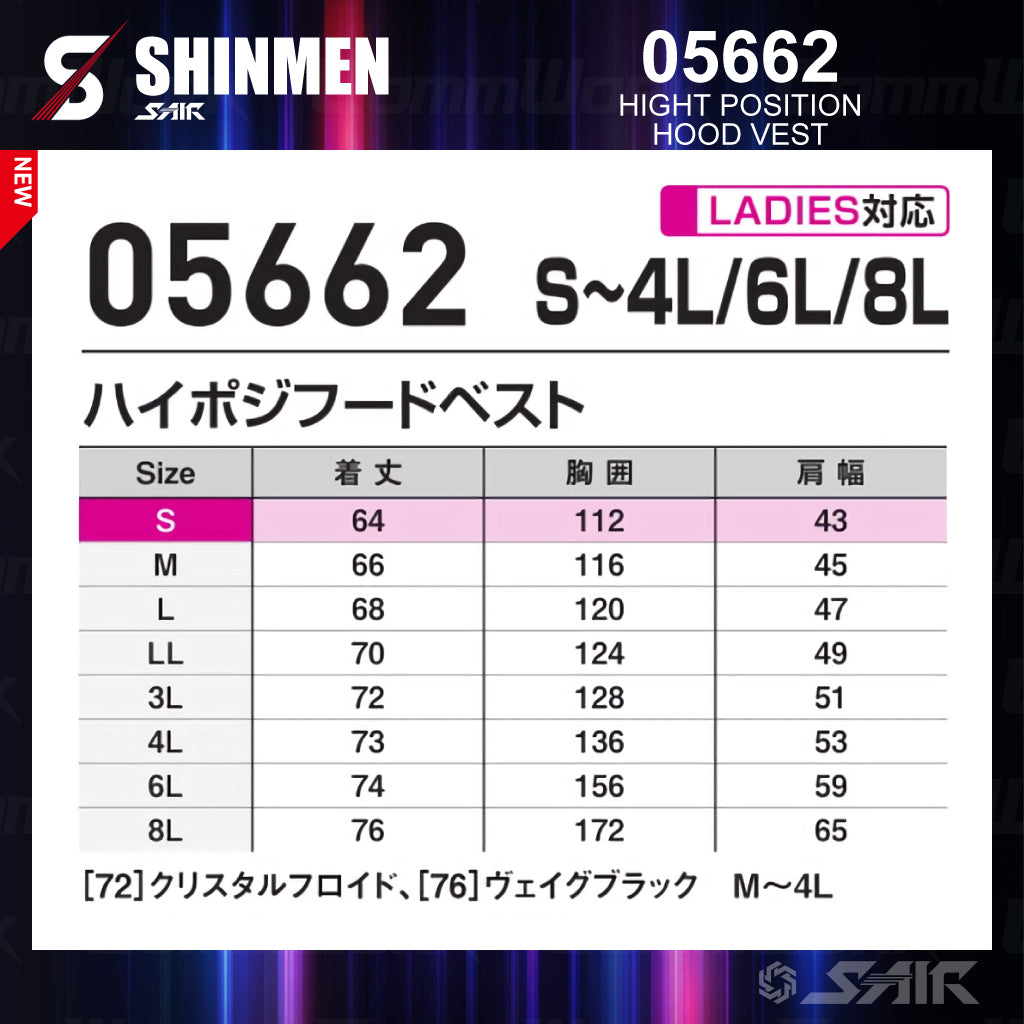 シンメン 05662 S-AIR 遮熱ハイポジフードベスト 裏チタン加工 フルハーネス対応 トリプルアイスポケット搭載 空調作業服