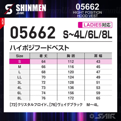 シンメン 05662 S-AIR 遮熱ハイポジフードベスト 裏チタン加工 フルハーネス対応 トリプルアイスポケット搭載 空調作業服