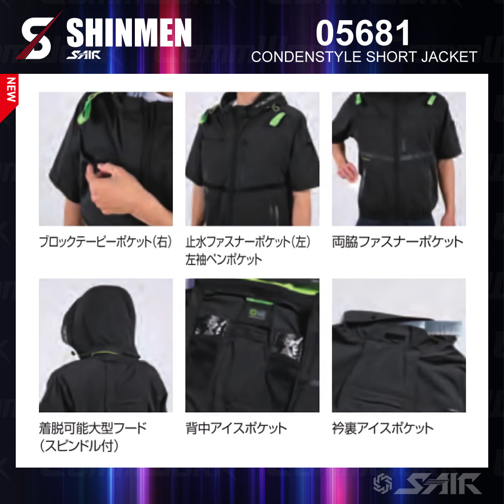 シンメン 05681 S-AIR コンデンスタイルショートジャケット 半袖 ストレッチナイロン 遮熱 撥水 サイドファン フルハーネス対応 空調作業服