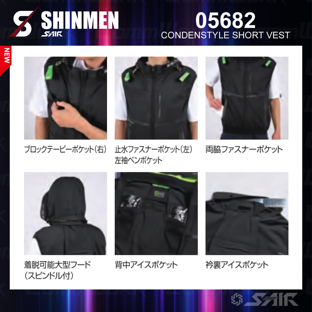 シンメン 05682 S-AIR コンデンスタイルショートベスト ストレッチナイロン 遮熱 撥水 サイドファン フルハーネス対応 空調作業服