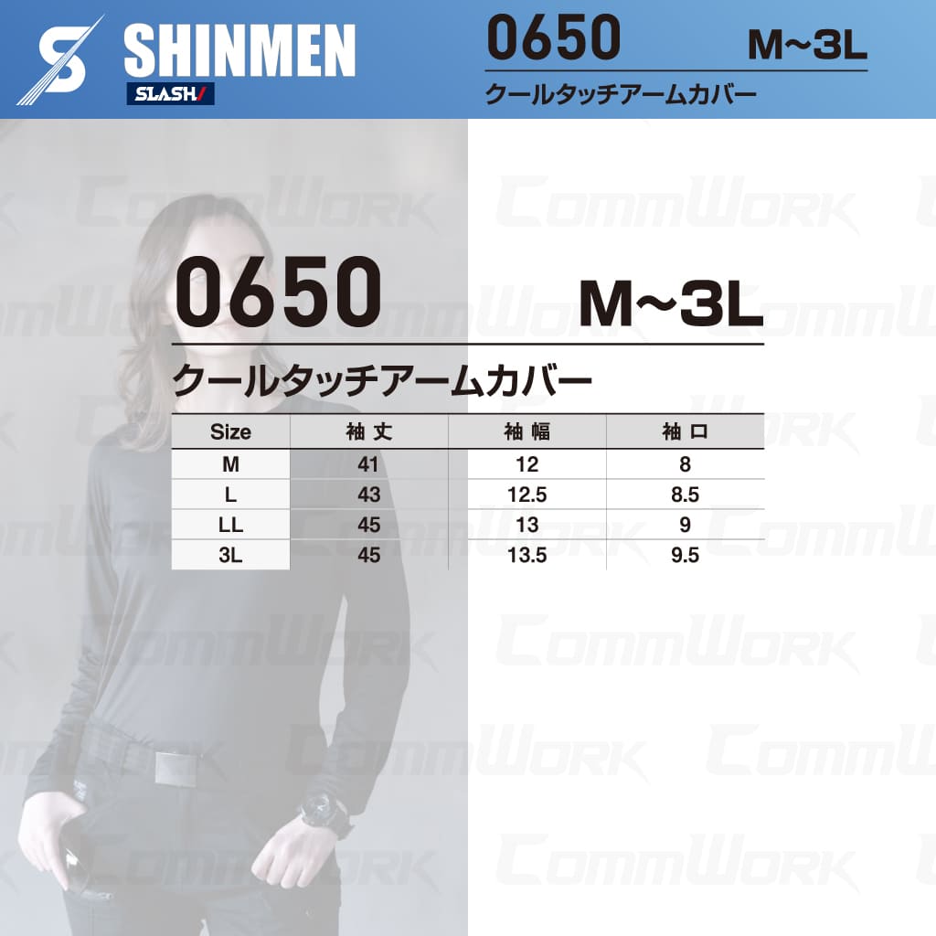 SHINMEN 0650 クールタッチアームカバー 接触冷感 吸汗速乾 UVカット UPF50+ ストレッチ アームカバー 腕カバー 春夏 作業服 インナー シンメン