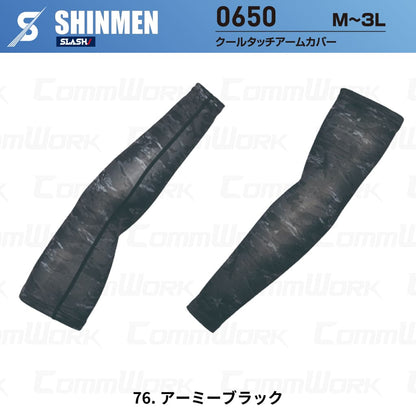 SHINMEN 0650 クールタッチアームカバー 接触冷感 吸汗速乾 UVカット UPF50+ ストレッチ アームカバー 腕カバー 春夏 作業服 インナー シンメン