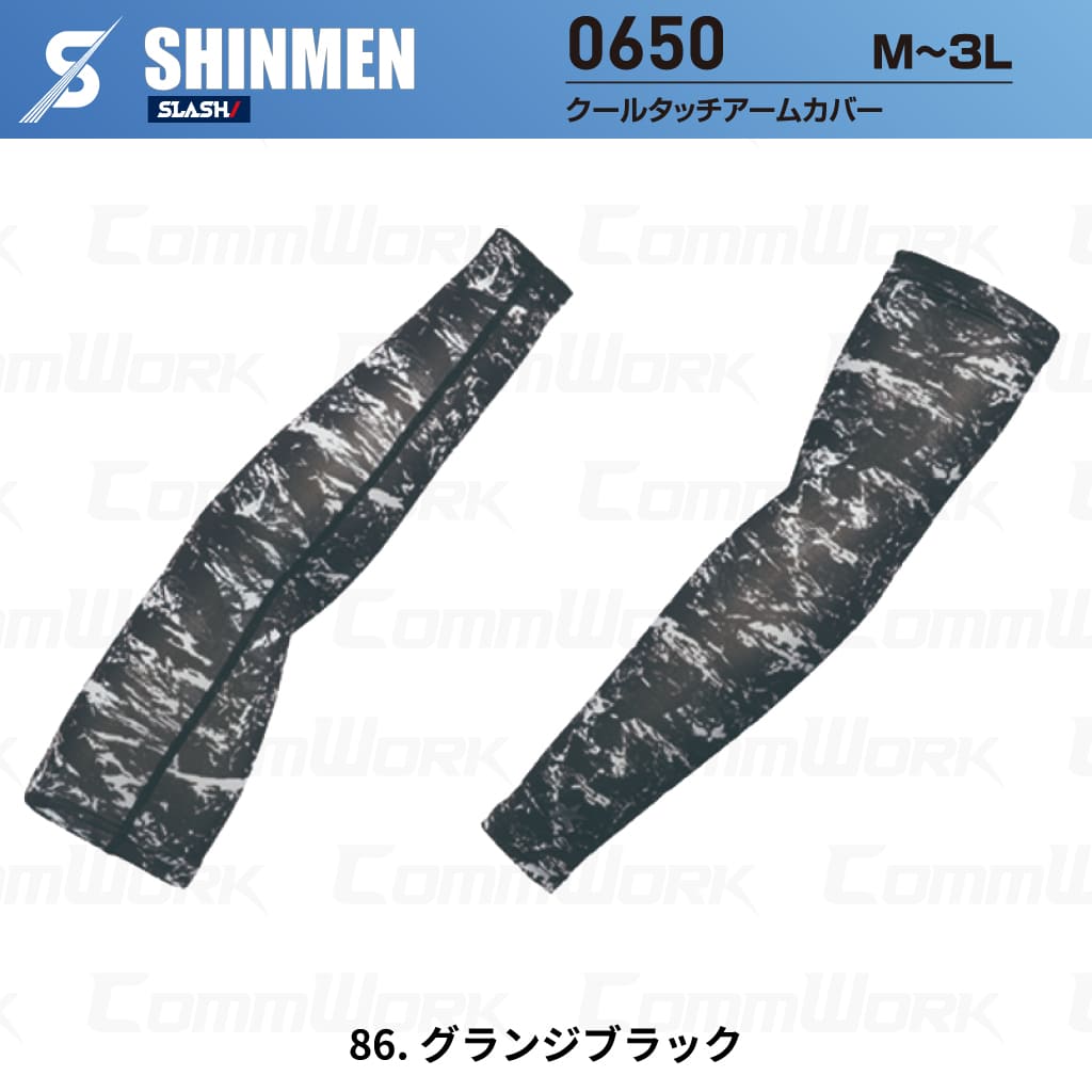 SHINMEN 0650 クールタッチアームカバー 接触冷感 吸汗速乾 UVカット UPF50+ ストレッチ アームカバー 腕カバー 春夏 作業服 インナー シンメン
