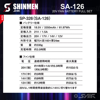 シンメン SA-126 S-AIR 20Vパワーファンバッテリーセット 水洗い対応  最大風量102L/秒 大容量 空調ウェア専用デバイス