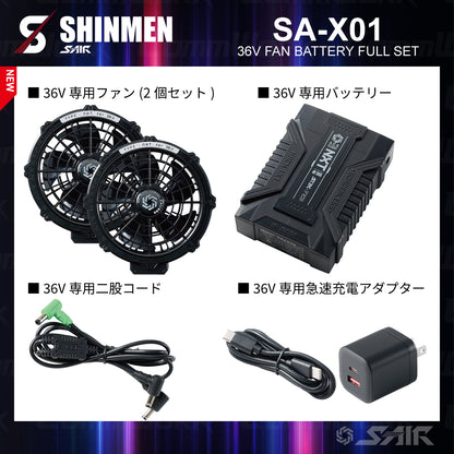 シンメン SA-X01 36Vファンバッテリーフルセット 2026SS 新作 最強36V 業界トップクラス123L/S 急速充電2.5時間 水洗い対応 防塵防滴 S-AIR