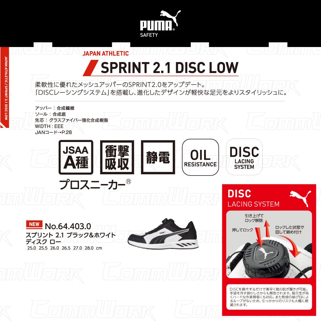 PUMA セーフティ SPRINT 2.1 DISC LOW 64.403.0 安全靴 JSAA A種 ローカット ダイヤル式 静電 衝撃吸収 プロスニーカー プーマ