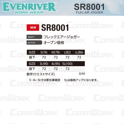 イーブンリバー SR8001 フレックエアージョガー  超軽量 高弾力 ストレッチ フレキシブル ジョガーパンツ 作業服 EVENRIVER