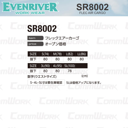 イーブンリバー SR8002 フレックエアーカーゴ 超軽量 高弾力 ストレッチ フレキシブル カーゴパンツ 作業服 EVENRIVER