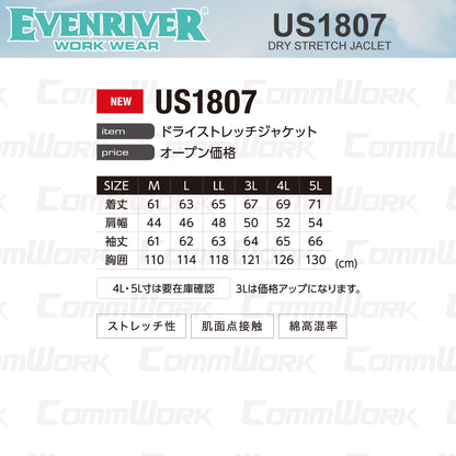 イーブンリバー US1807 ドライストレッチジャケット スリムフィット 肌面点接触 ドライな着心地 ストレッチ ワークジャケット 作業服 EVENRIVER