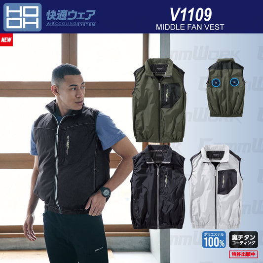 HOOH V1109 ミドルファンベスト 裏チタン 遮熱 UVカット 撥水 快適ウェア 空調服 村上被服 作業服 作業着