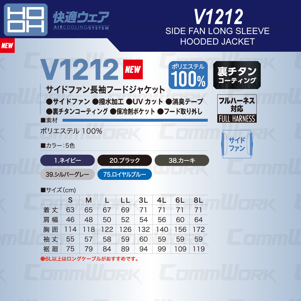 HOOH 快適ウェア V1212 サイドファン長袖フードジャケット フルハーネス対応 裏チタンコーティング 遮熱 UVカット 村上被服