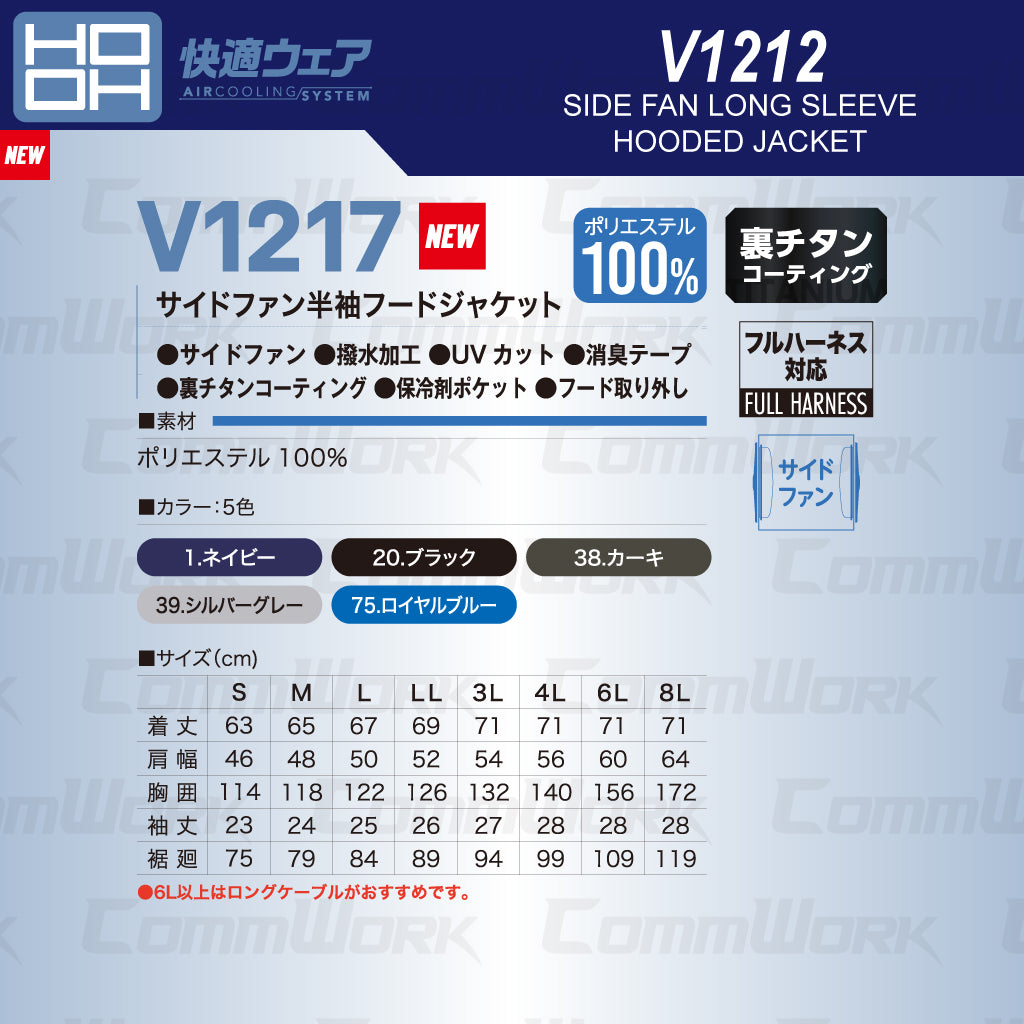 HOOH 快適ウェア V1217 サイドファン半袖フードジャケット フルハーネス対応 裏チタンコーティング 遮熱 UVカット 村上被服