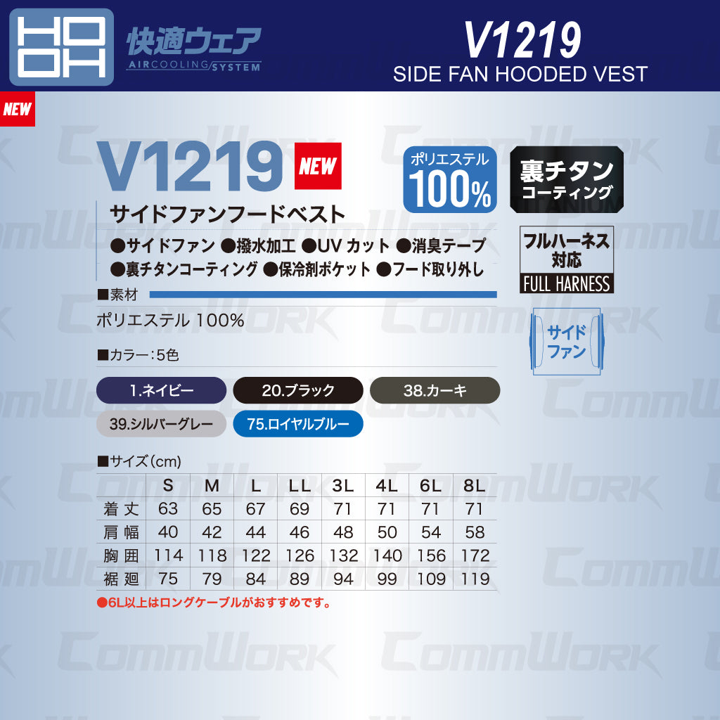 HOOH 快適ウェア V1219 サイドファンフードベスト フルハーネス対応 裏チタンコーティング 遮熱 UVカット 村上被服