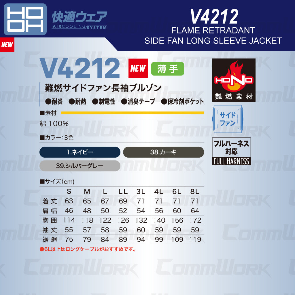 HOOH 快適ウェア V4212 難燃サイドファン長袖ブルゾン 綿100% 耐炎 耐熱 制電 フルハーネス対応 村上被服