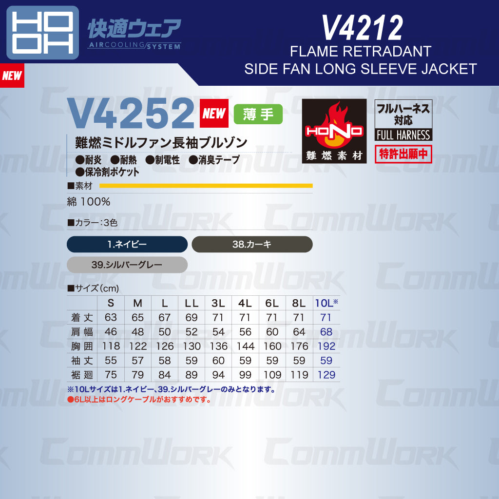 HOOH 快適ウェア V4252 難燃ミドルファン長袖ブルゾン 綿100% 制電 耐炎 耐熱 フルハーネス対応 村上被服