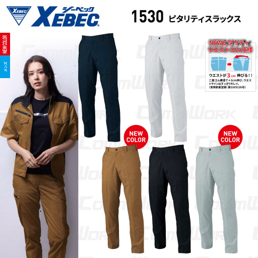 ジーベック XEBEC 1530 ピタリティスラックス ストレッチ ドビー エコマーク JIS T 8118 帯電防止 ウエストゴム3cm伸縮 3YGファスナー