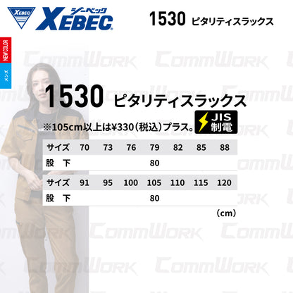 ジーベック XEBEC 1530 ピタリティスラックス ストレッチ ドビー エコマーク JIS T 8118 帯電防止 ウエストゴム3cm伸縮 3YGファスナー