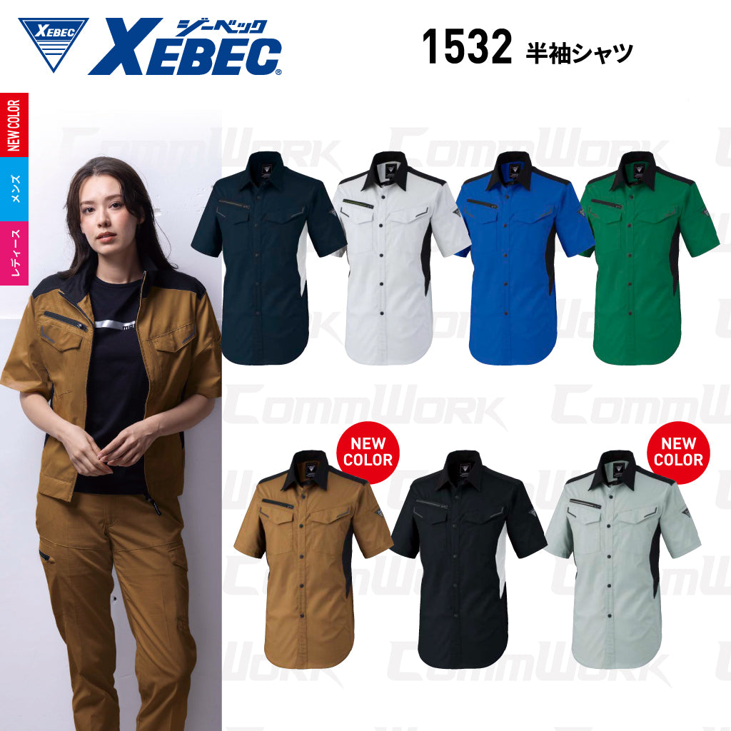 ジーベック XEBEC 1532 半袖シャツ ストレッチ ドビー エコマーク JIS T 8118 帯電防止 背当てメッシュ 深型ポケット 樹脂パーツ 男女ペア対応