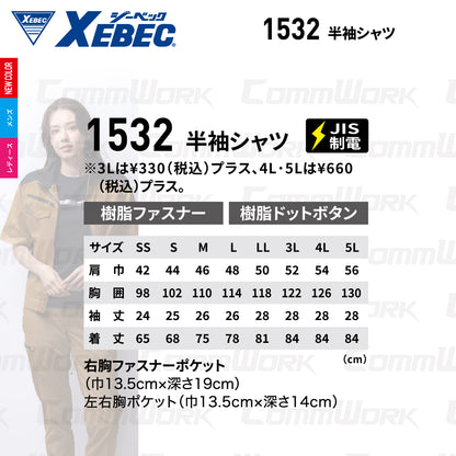 ジーベック XEBEC 1532 半袖シャツ ストレッチ ドビー エコマーク JIS T 8118 帯電防止 背当てメッシュ 深型ポケット 樹脂パーツ 男女ペア対応