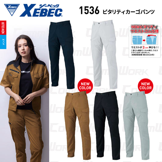 ジーベック XEBEC 1536 ピタリ ティカーゴパンツ ストレッチ ドビー エコマーク JIS T 8118 帯電防止 樹脂パーツ 反射プリント ウエストゴム3cm伸縮