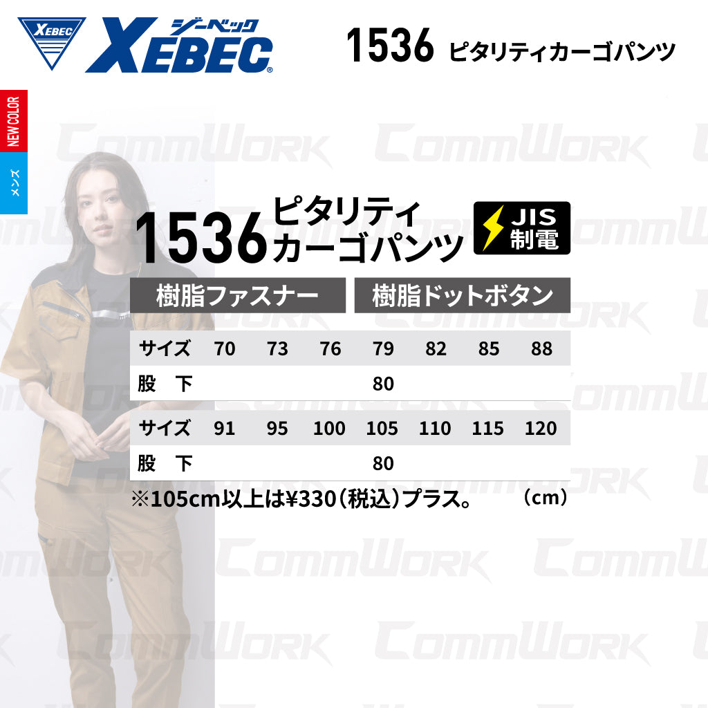 ジーベック XEBEC 1536 ピタリ ティカーゴパンツ ストレッチ ドビー エコマーク JIS T 8118 帯電防止 樹脂パーツ 反射プリント ウエストゴム3cm伸縮