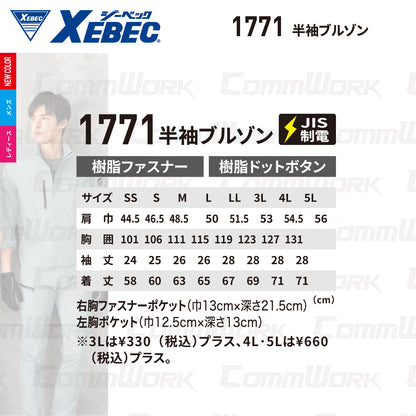 ジーベック XEBEC 1771 半袖ブルゾン 接触冷感 Q-max0.31 ストレッチ リップストップ エコマーク JIS T 8118 帯電防止 樹脂パーツ 男女ペア対応