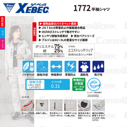 ジーベック XEBEC 1772 半袖シャツ 接触冷感 Q-max0.31 ストレッチ リップストップ エコマーク JIS T 8118 帯電防止 樹脂パーツ 深型ポケット 男女ペア対応