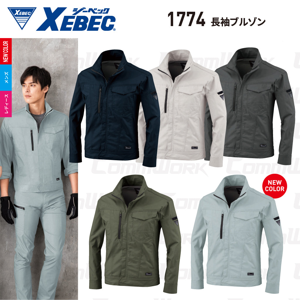 ジーベック XEBEC 1774 長袖ブルゾン 接触冷感 Q-max0.31 ストレッチ リップストップ エコマーク JIS T 8118 帯電防止 樹脂パーツ 男女ペア対応
