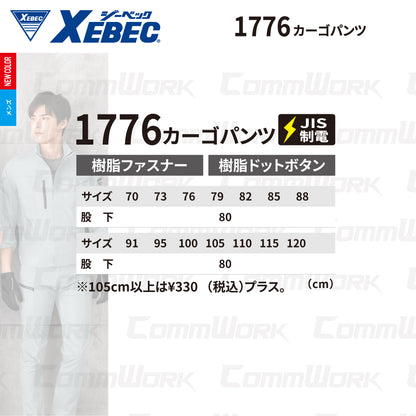 ジーベック XEBEC 1776 カーゴパンツ 接触冷感 Q-max0.31 ストレッチ リップストップ エコマーク JIS T 8118 帯電防止 樹脂パーツ 男女ペア対応