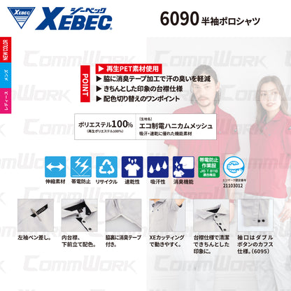 ジーベック XEBEC 6090 半袖ポロシャツ 台衿仕様 配色切り替え XEカッティング エコ制電ハニカムメッシュ JIS T 8118 帯電防止 消臭 男女ペア対応