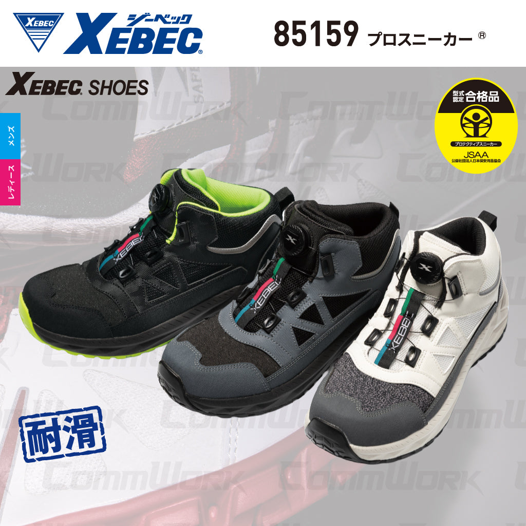 安全靴 作業靴 アシックス BOA ハイカット ローカット JSAA規格 | コム