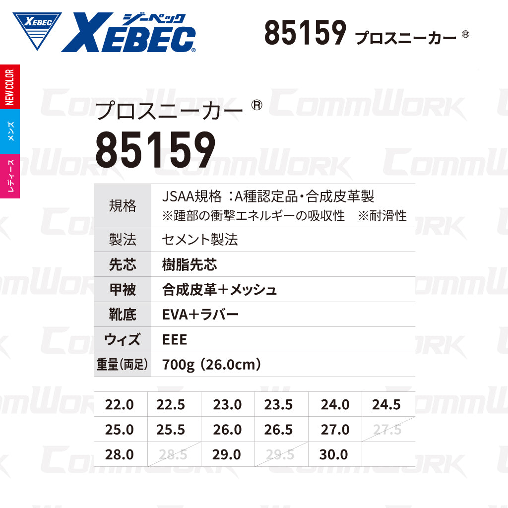 ジーベック XEBEC 85159 プロスニーカー ダイヤル調整式 ミッドカット JSAA A種 樹脂先芯 両足700g 超軽量 耐滑 耐油 メッシュ 男女兼用